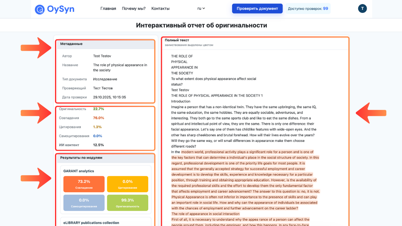 Интерактив: общий вид