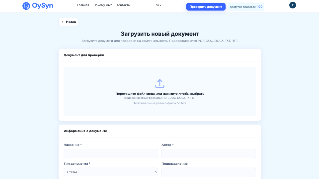 Страница «Проверить документ»