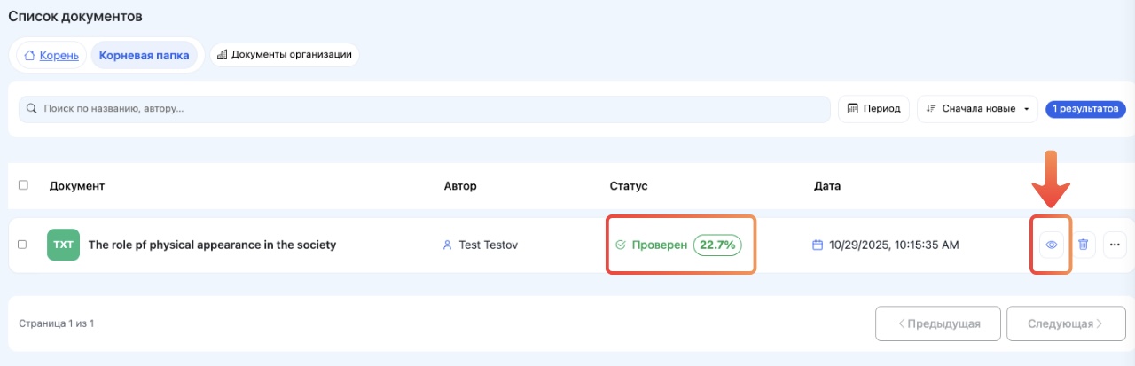 Кнопка - посмотреть отчет