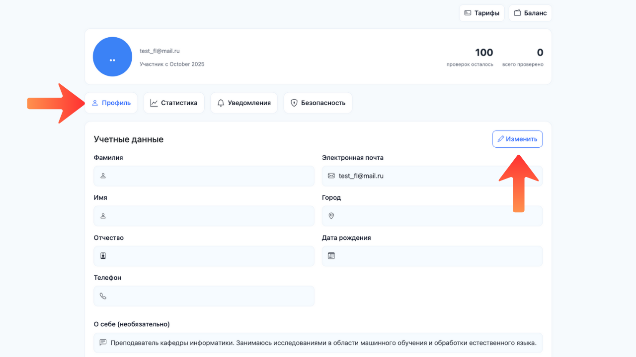 Кнопка Изменить