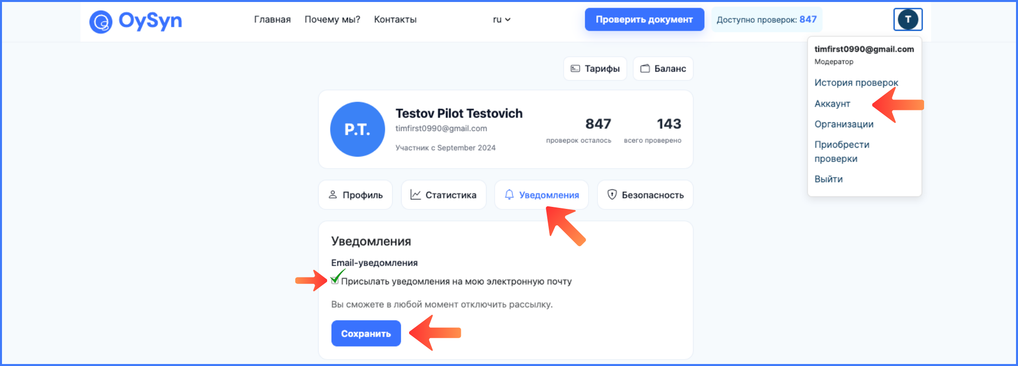 Раздел Уведомления