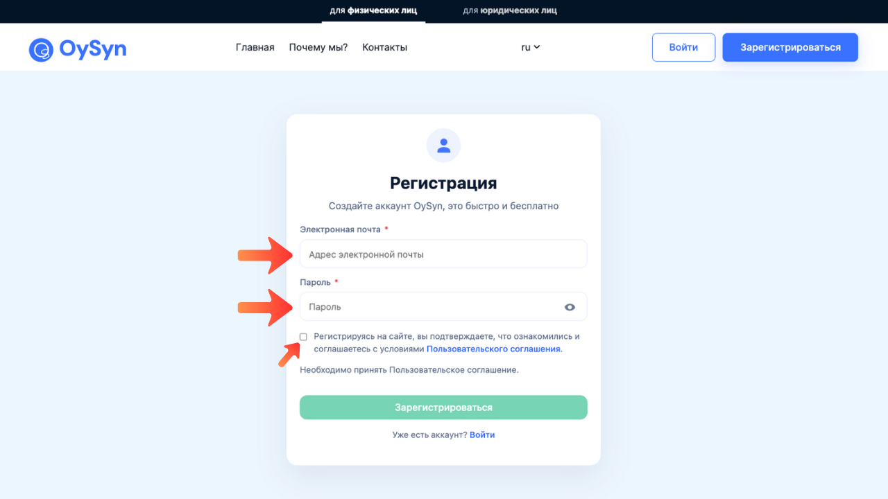 Форма регистрации