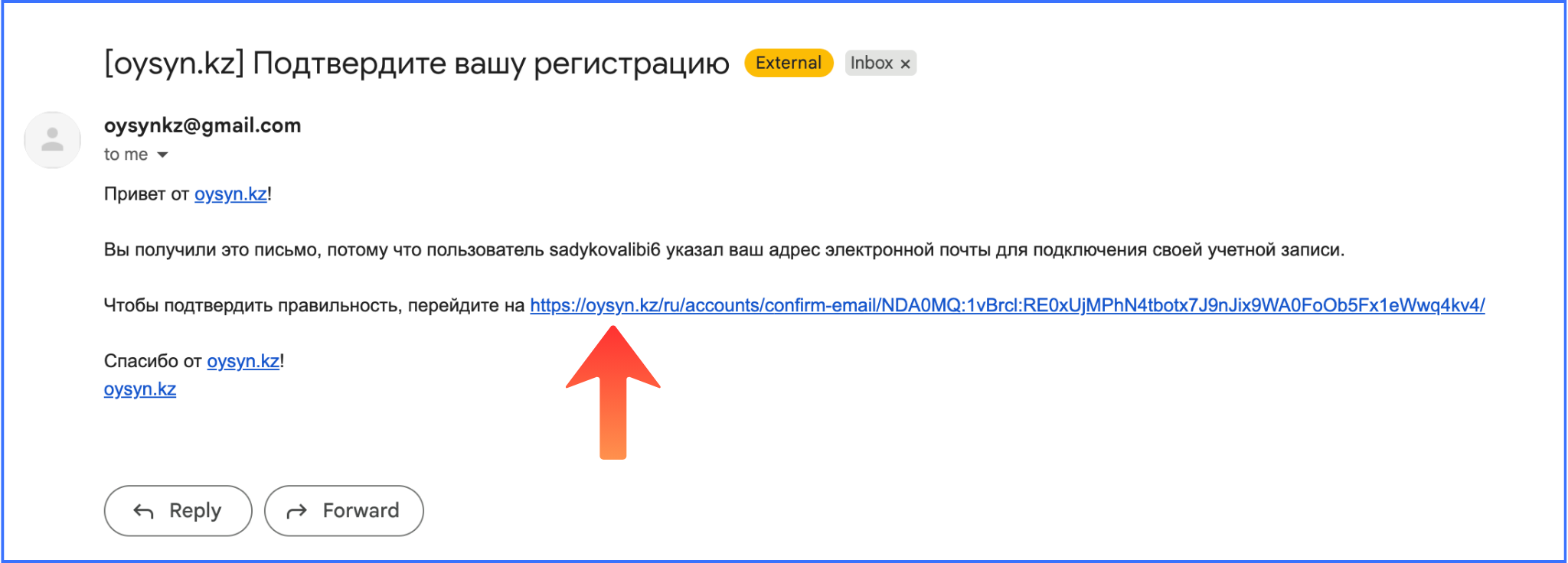 Письмо с подтверждением