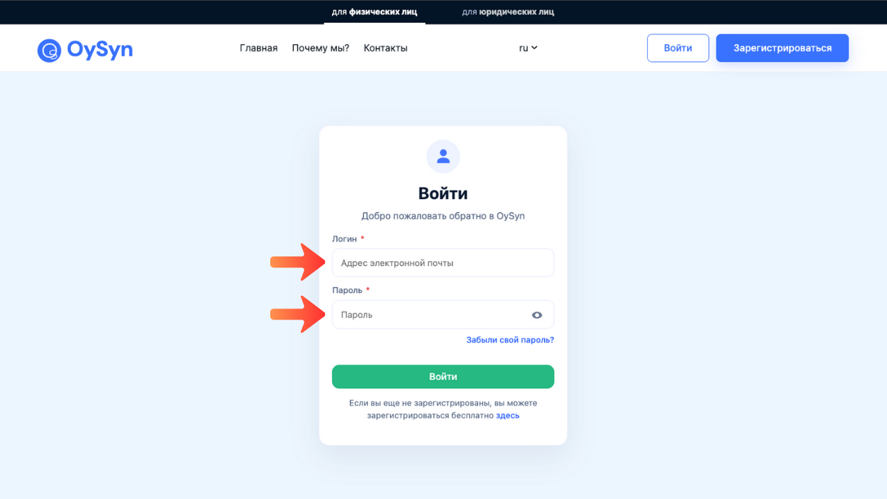 Форма входа