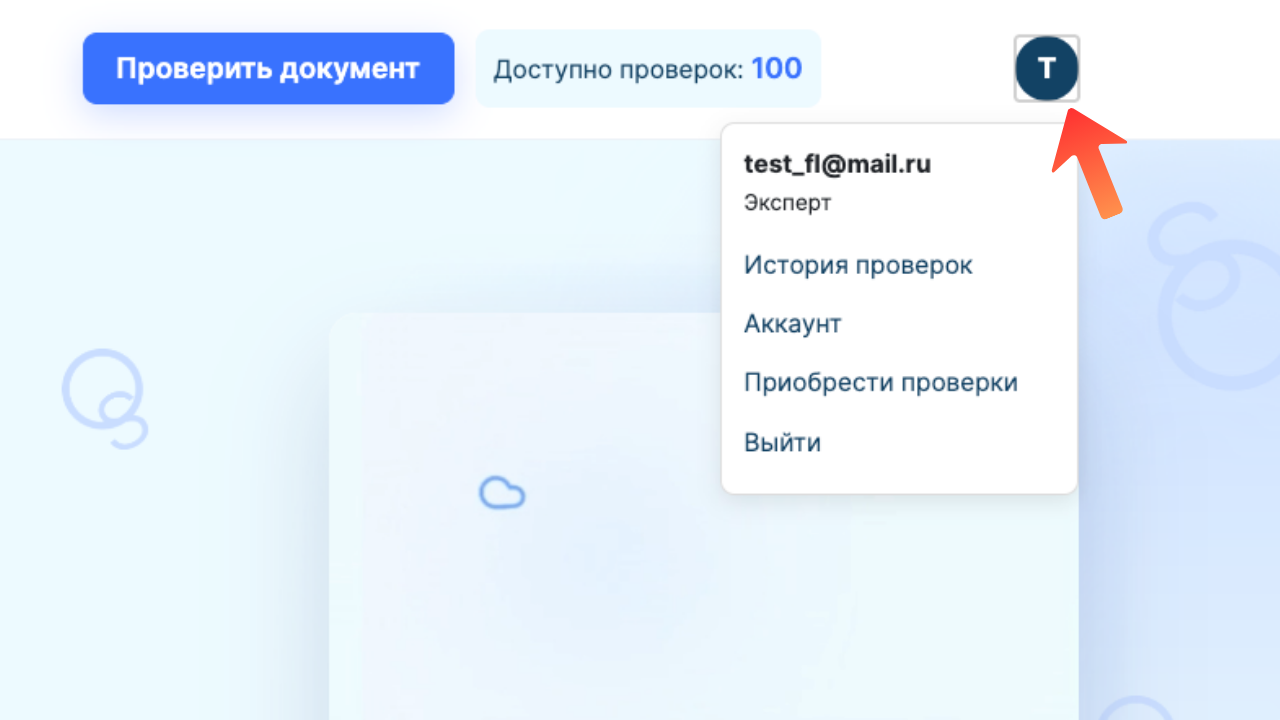 Меню пользователя