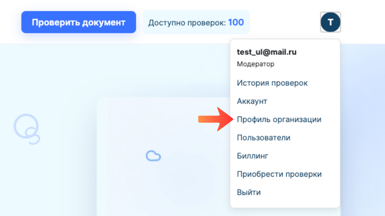 Профиль организации