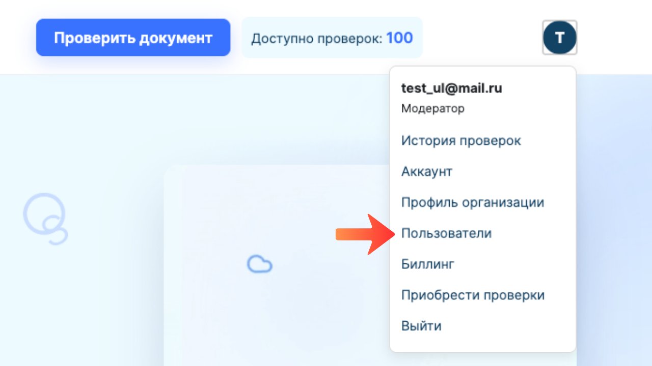 Пользователи