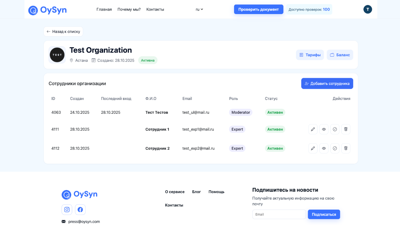 Главный экран раздела Пользователи