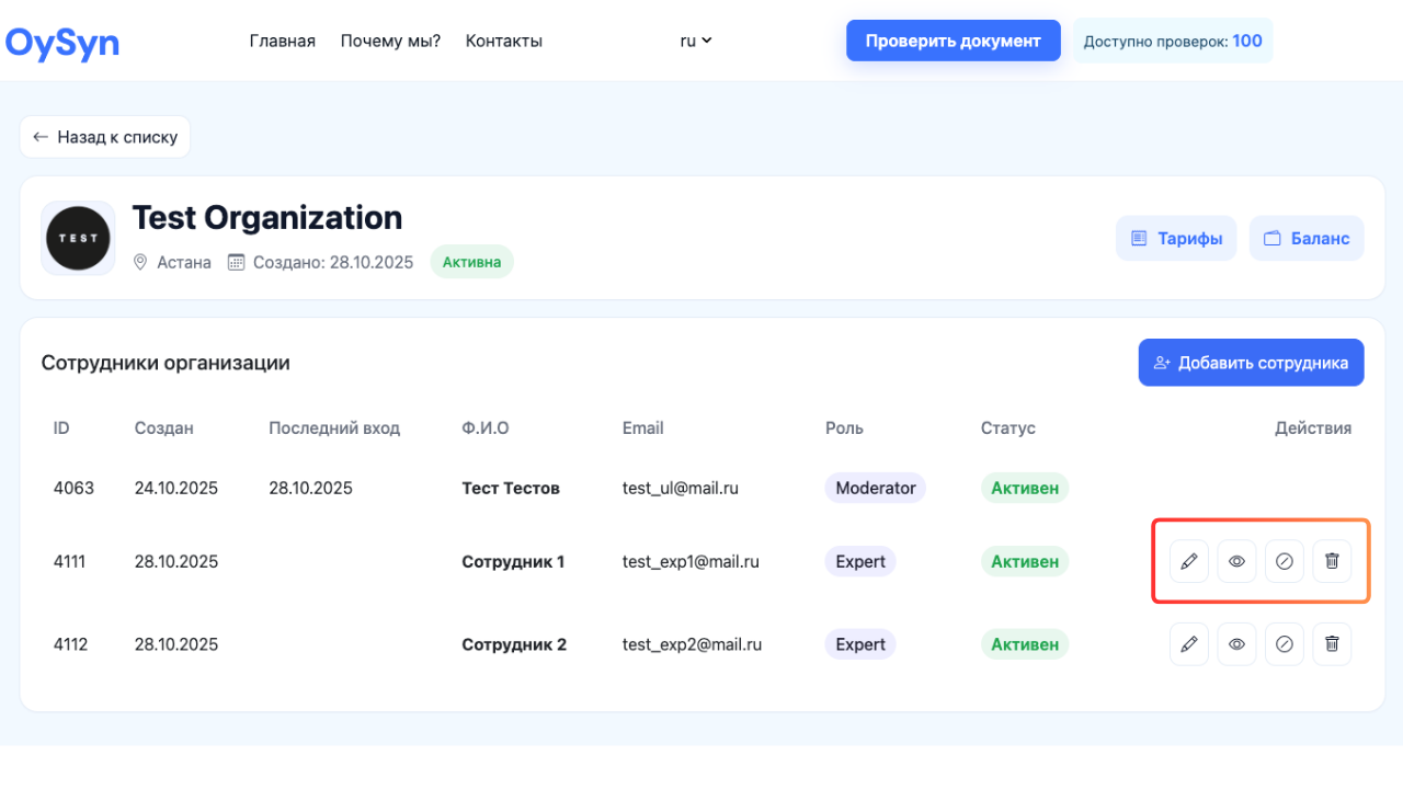 Действия с Пользователем