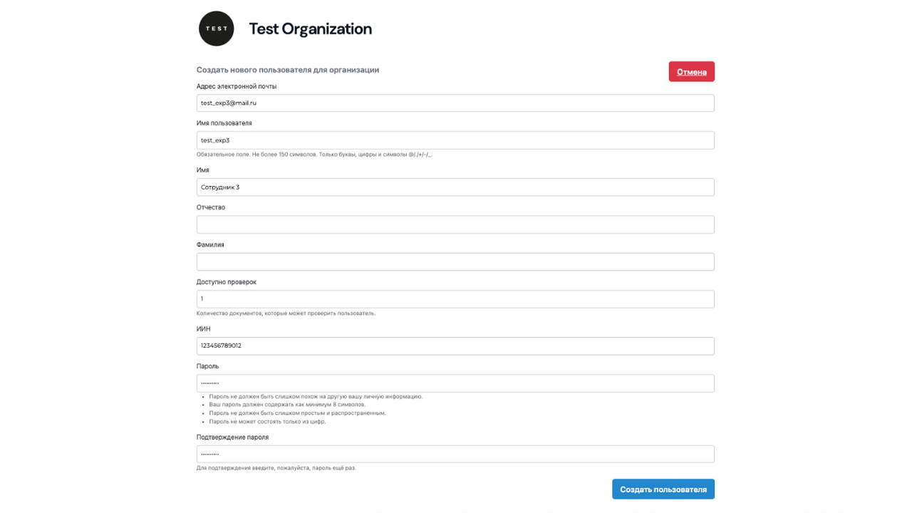 Форма добавления сотрудника