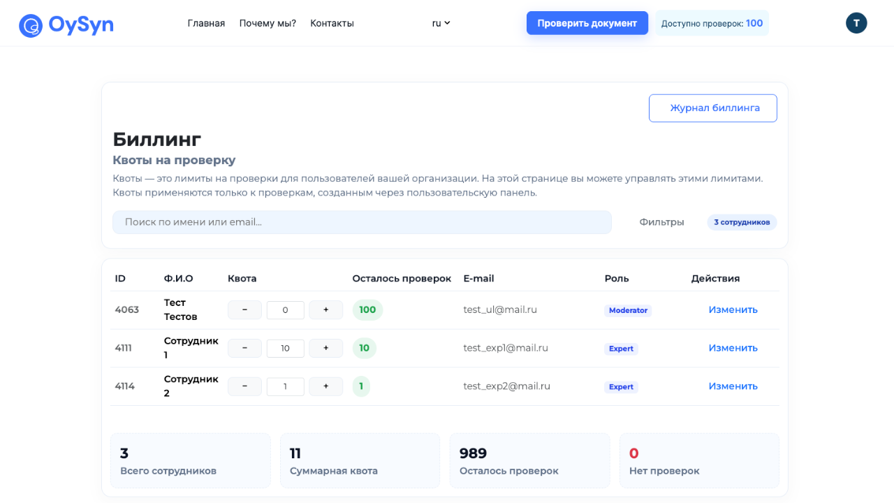 Вид раздела Биллинг