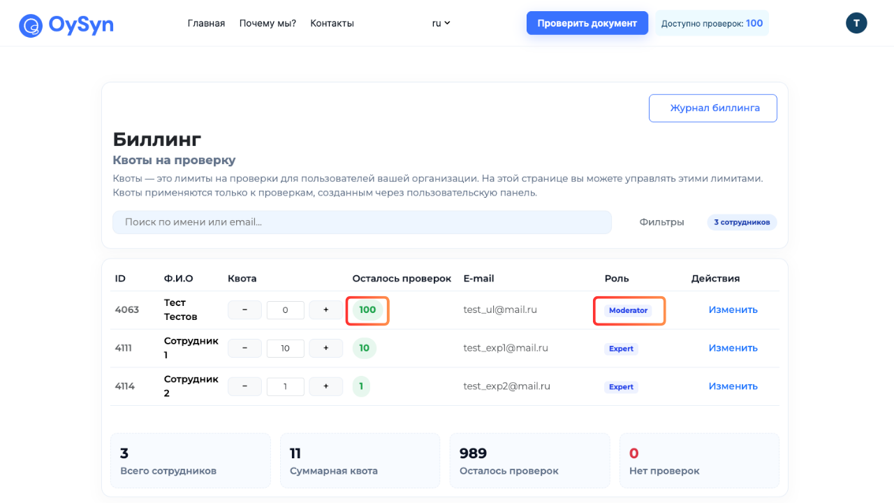 Изменения квоты администратора