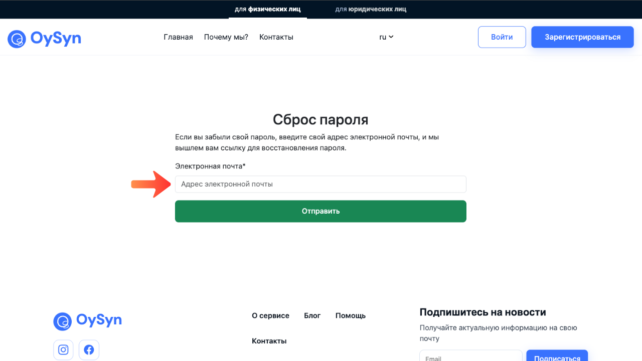Забыли пароль 2