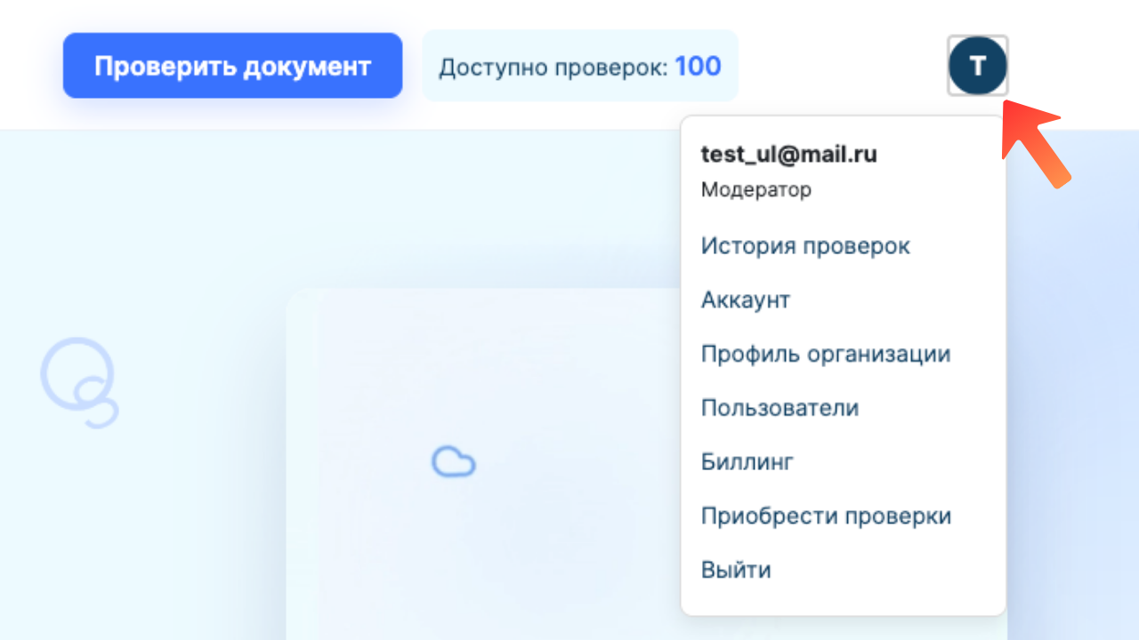 Меню пользователя