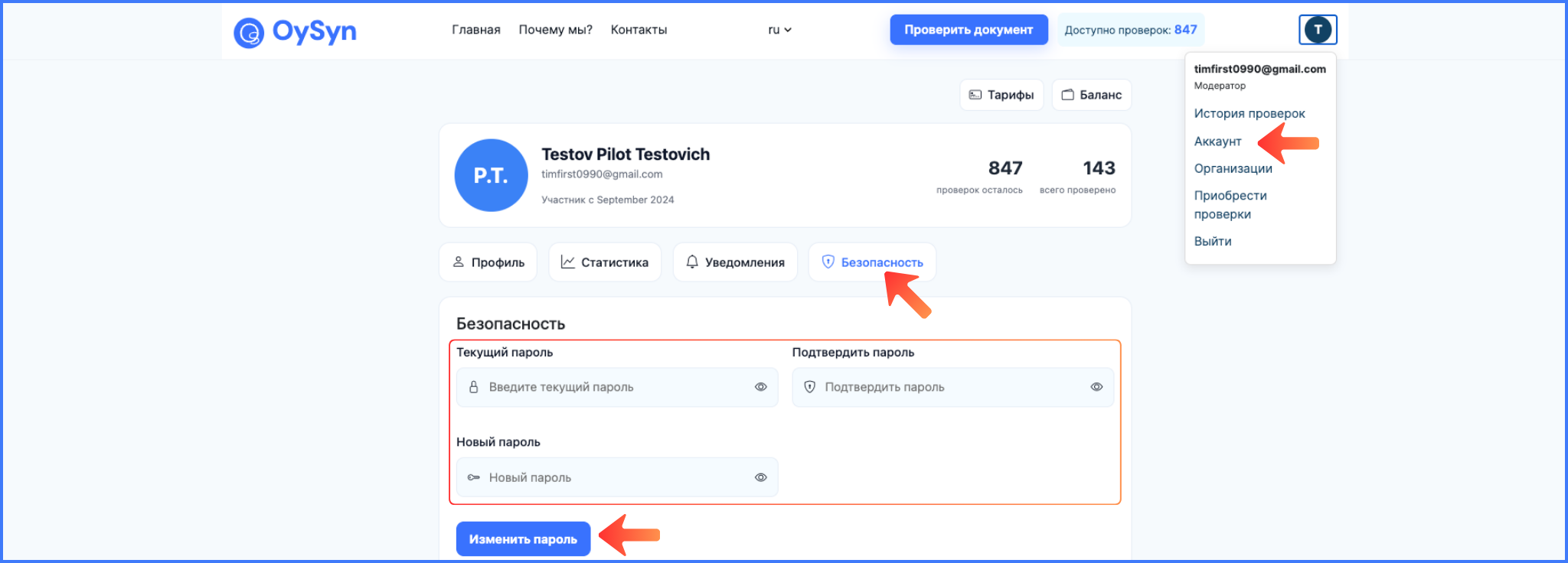 Форма смены пароля