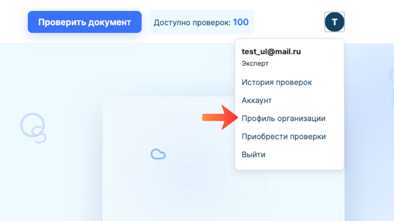Профиль организации
