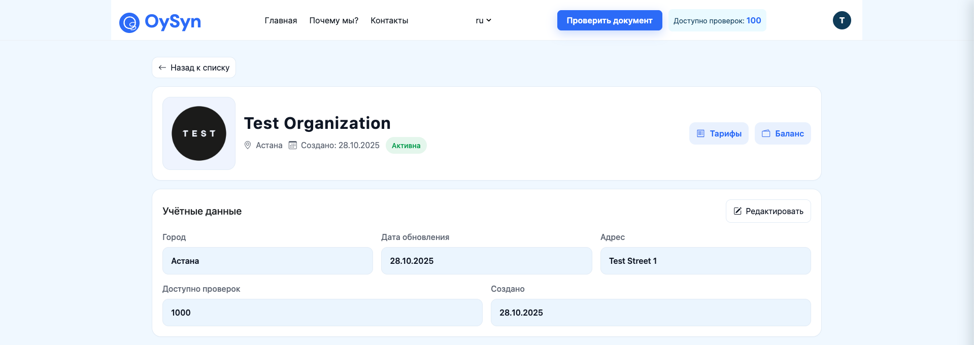 Кнопка Изменить