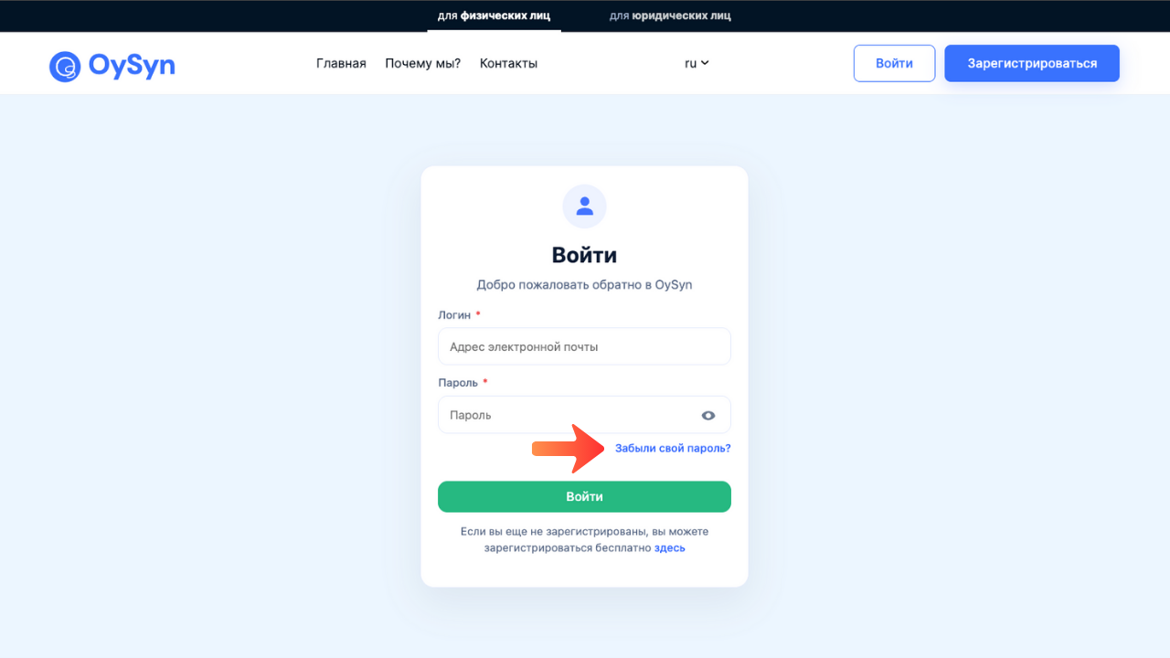 Забыли пароль 1