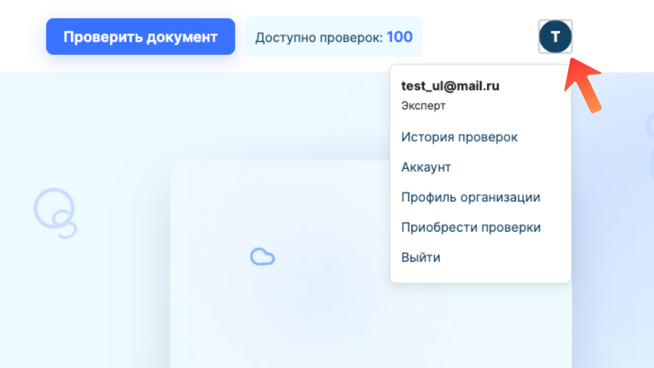 Меню пользователя