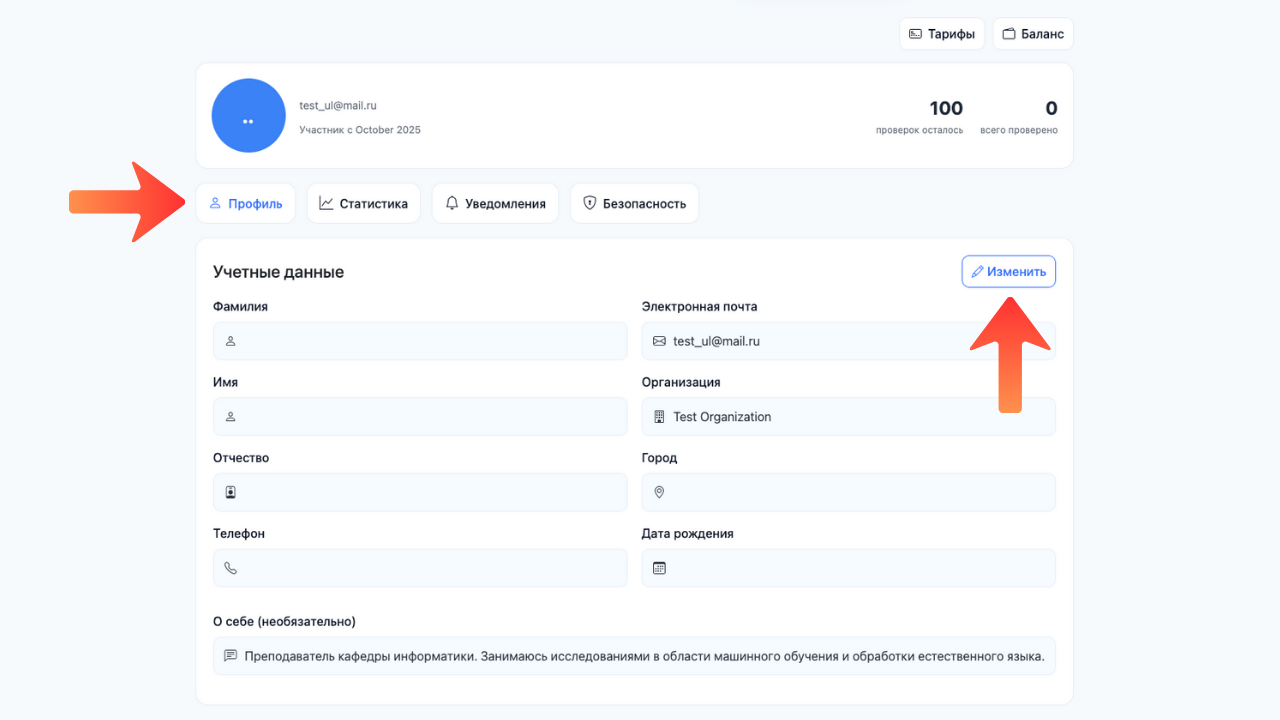 Кнопка Изменить