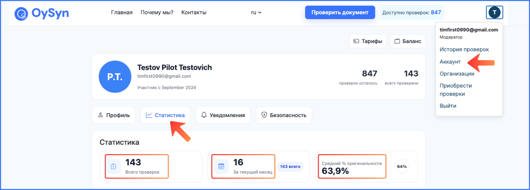 Раздел Статистика